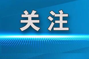 全面但很铁！莱昂纳德全场18中7&三分3中0 得20分8板3助4断1帽